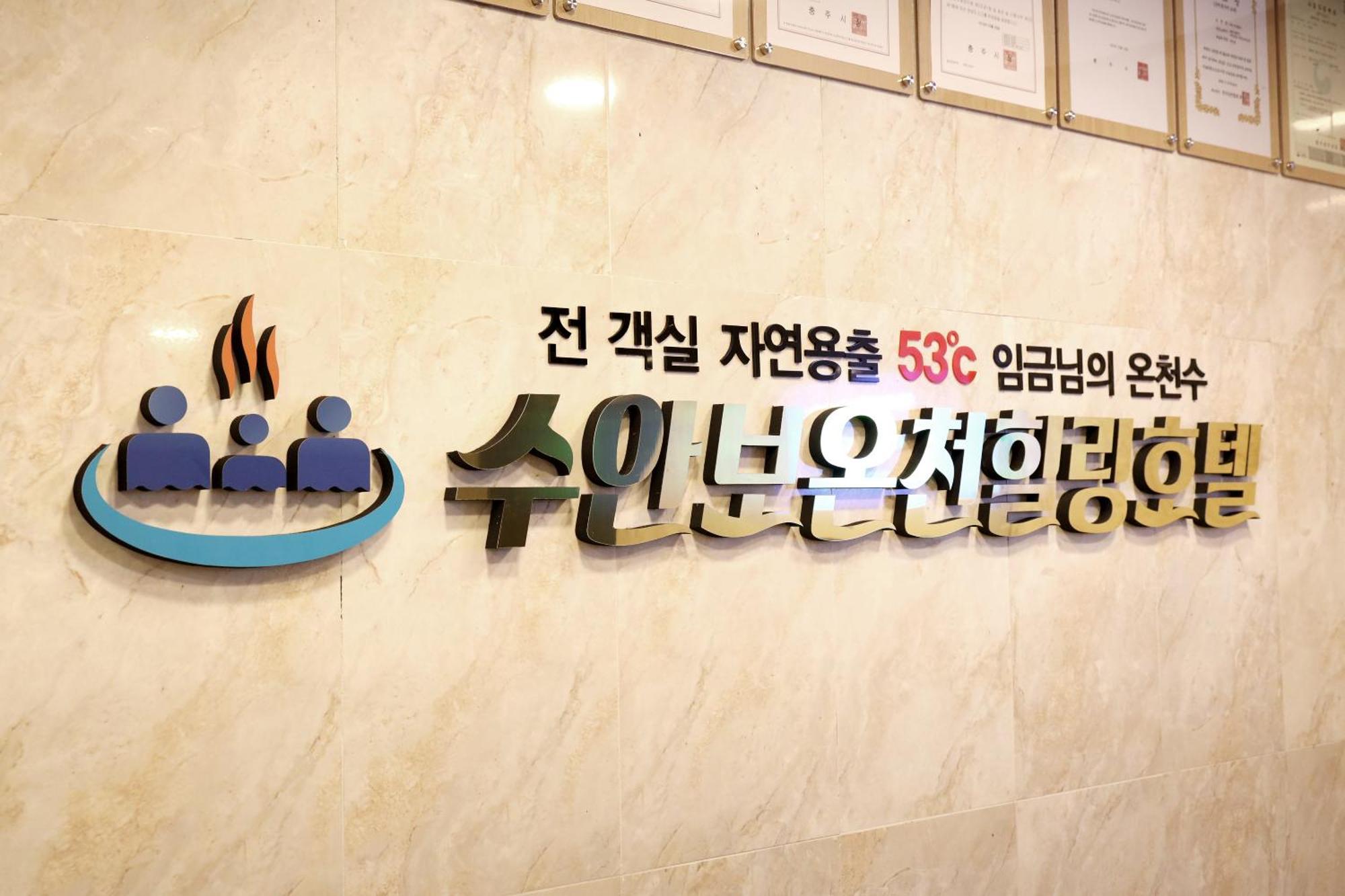 Suanbo Hot Spring Healing Hotel Chungju Exterior foto
